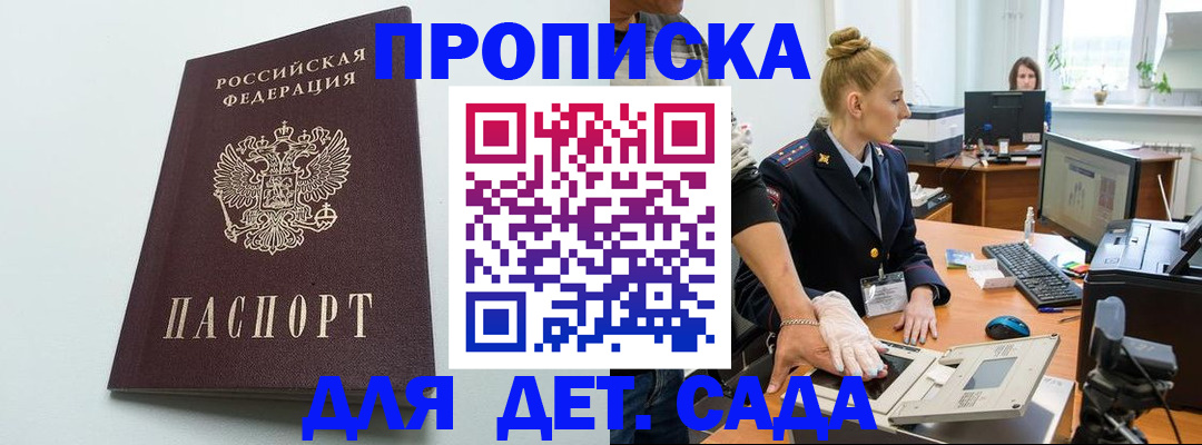 временная прописка в Амурской области