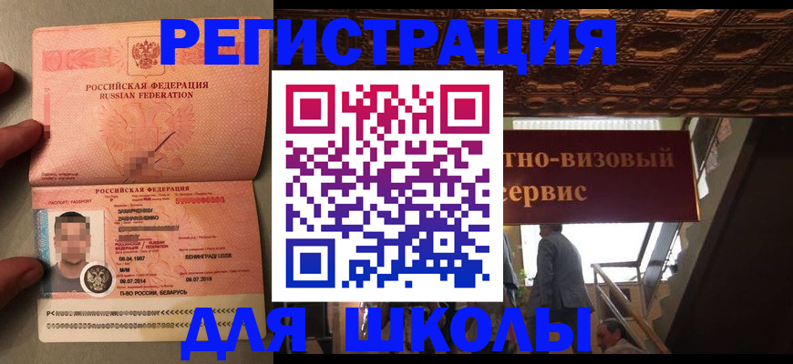 прописка законно в Амурской области