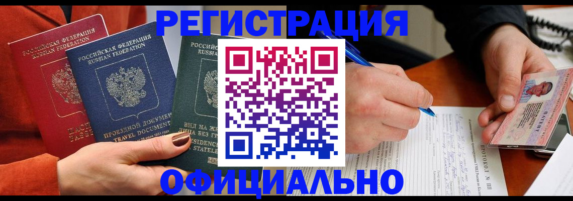временная регистрация надежно в Амурской области