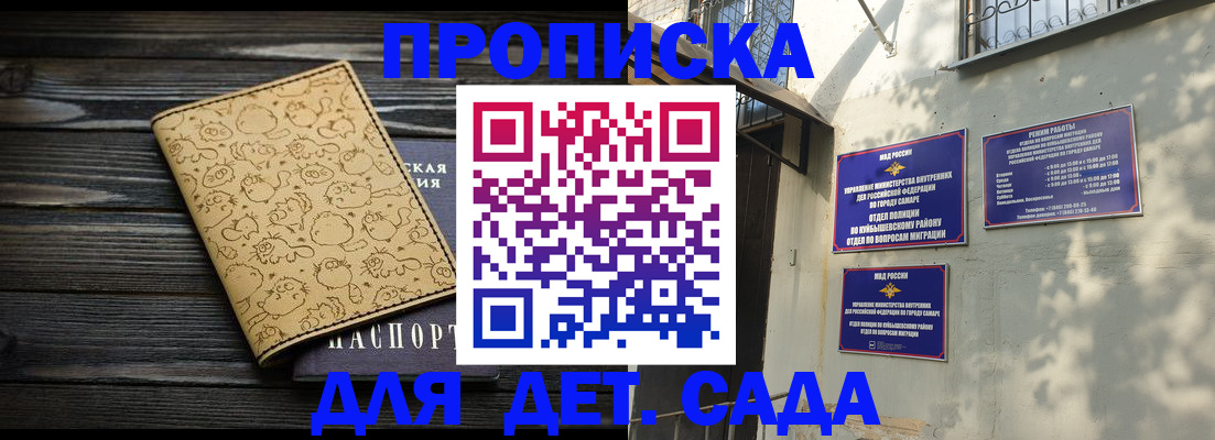 временная регистрация для школы в Амурской области